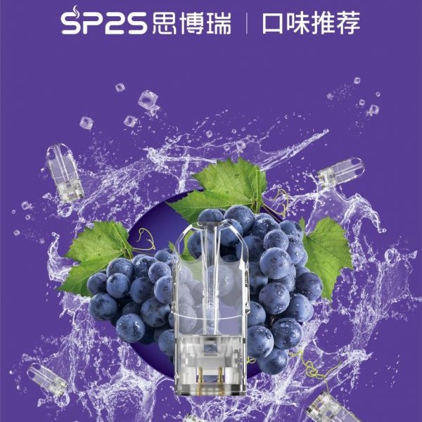 SP2S電子煙 SP2S煙彈（三顆裝）官方正品 當天出貨 